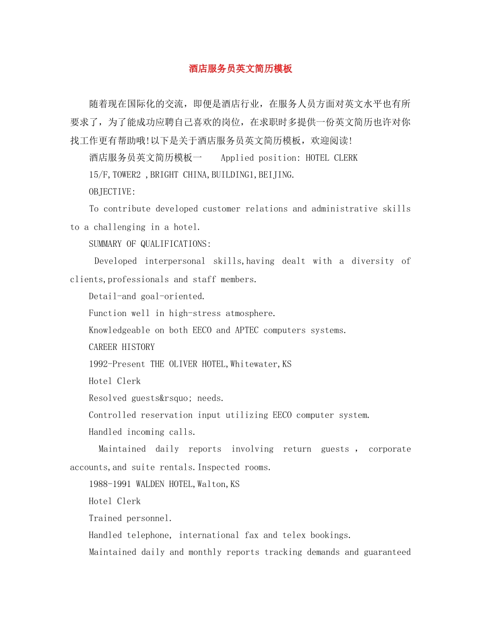 酒店服务员英文简历模板 _第1页