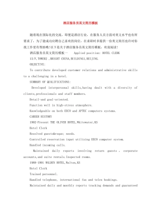 酒店服务员英文简历模板 