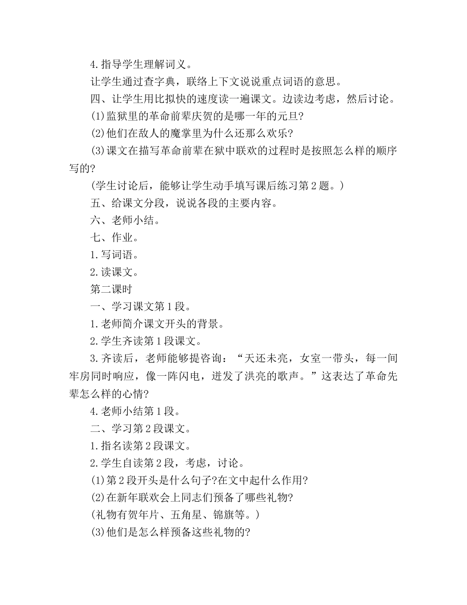 教案人教大纲版六年级上册语文《狱中联欢》设计 _第2页