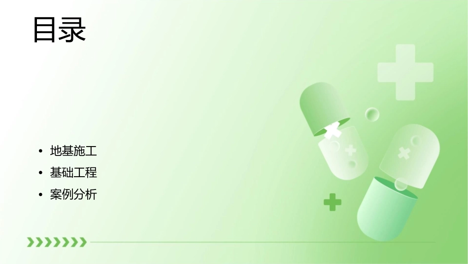 场地地基基础pps课件_第2页