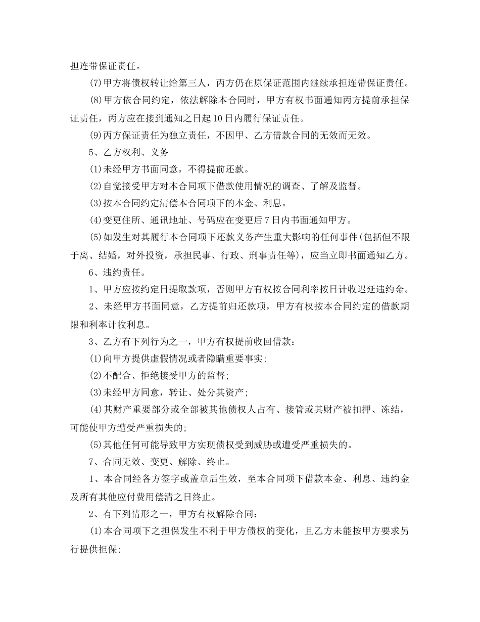 连带责任保证担保借款合同 _第2页