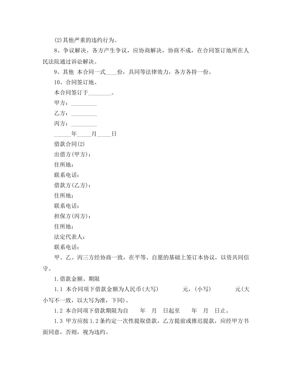 连带责任保证担保借款合同 _第3页