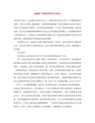 楼盘推广场地使用的协议书范本 