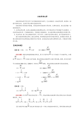分数简便运算_讲义