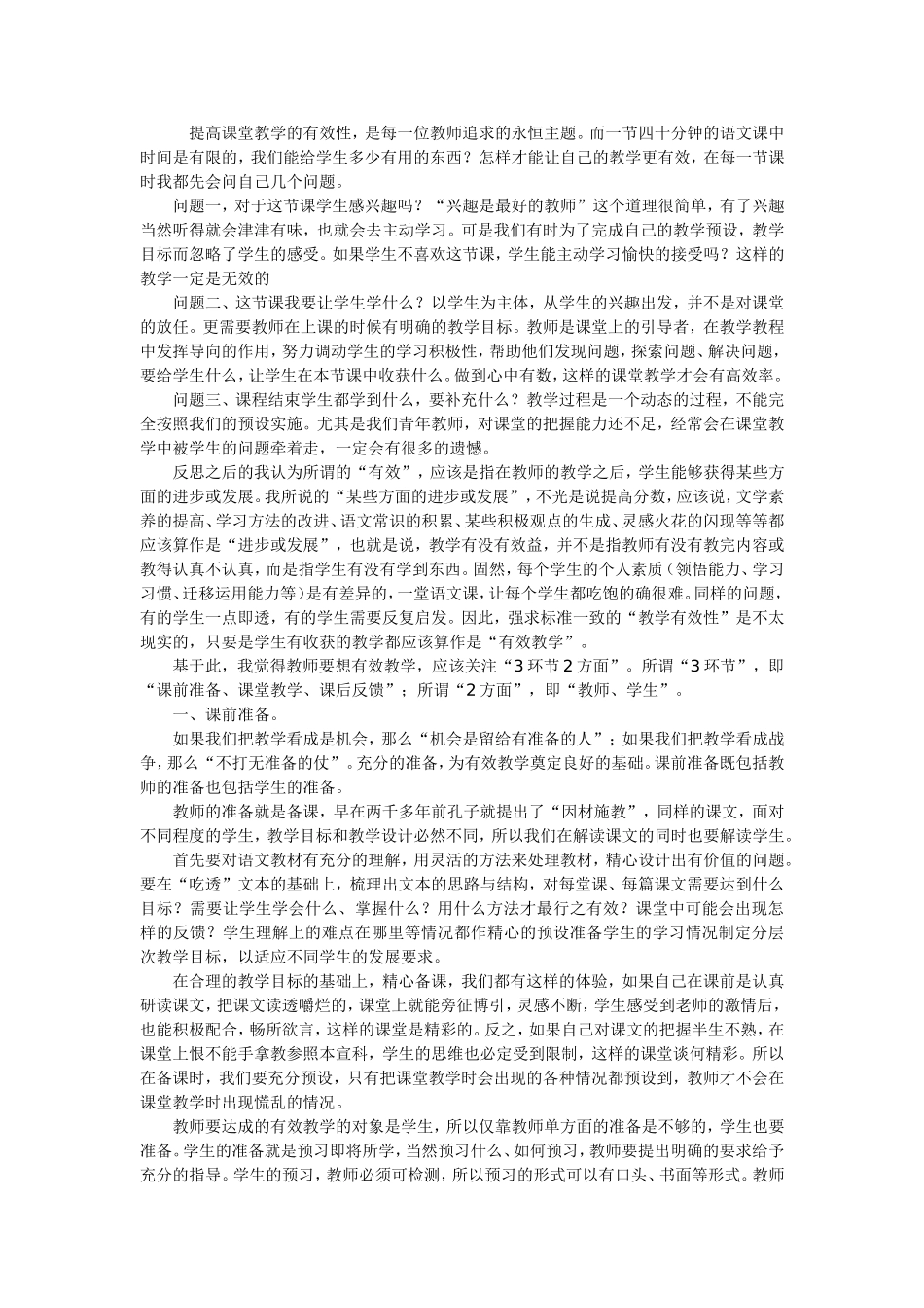 语文课堂有效提问_第1页