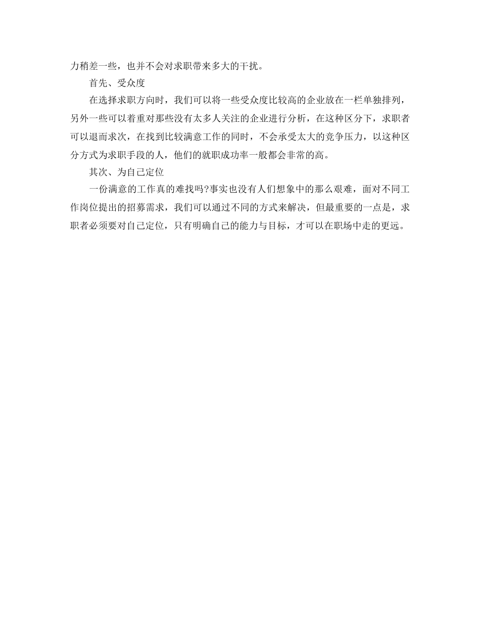 临床医学专业工作简历模板_第2页