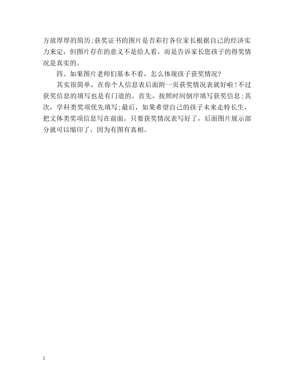 精美求职信的封面 _第2页