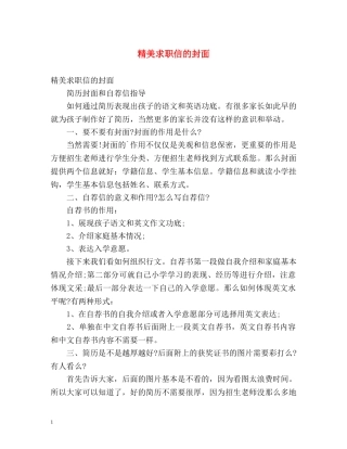 精美求职信的封面 