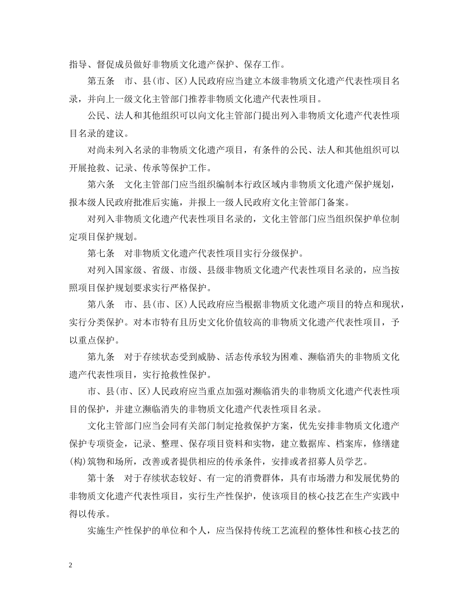 洛阳市非物质文化遗产保护条例 _第2页