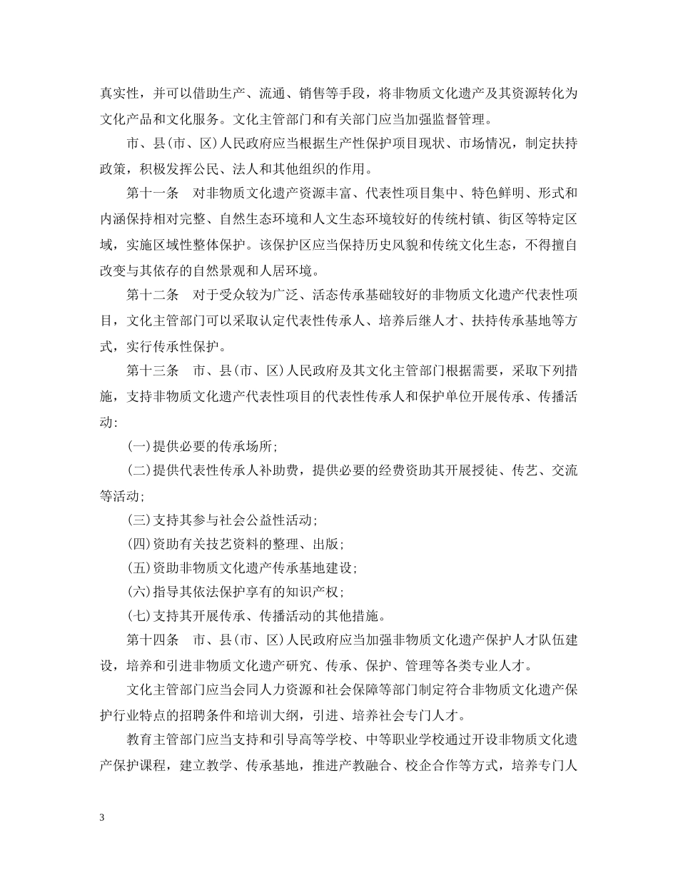洛阳市非物质文化遗产保护条例 _第3页