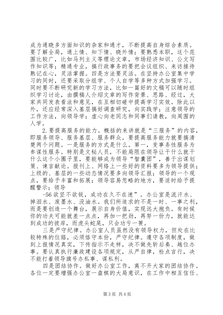 全体办公室人员会议上的讲话发言_第3页