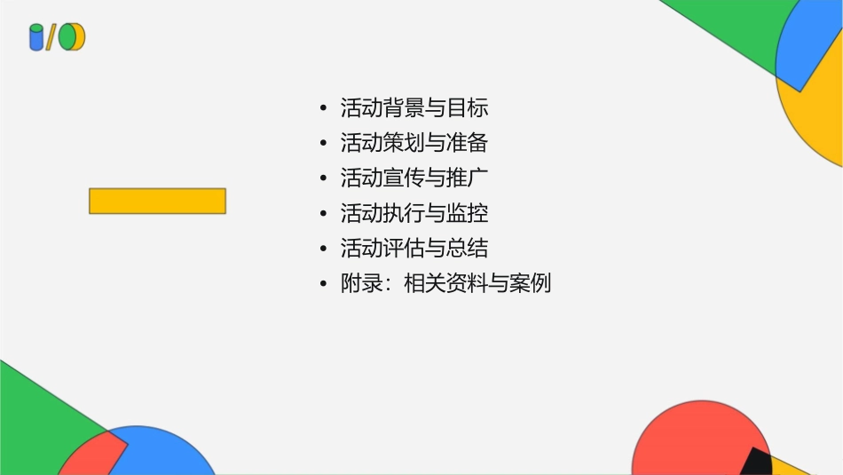 国庆黄金周社区中型活动执行指引课件_第2页