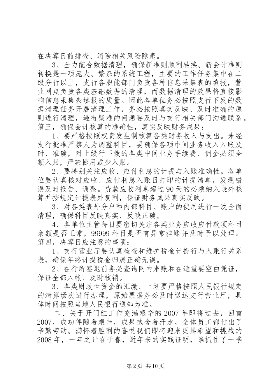 银行年终决算及“开门红”工作的讲话发言_第2页