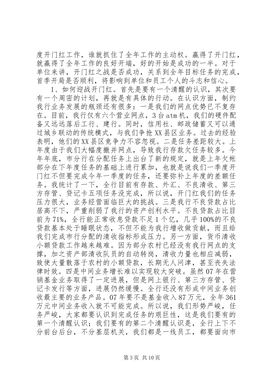 银行年终决算及“开门红”工作的讲话发言_第3页