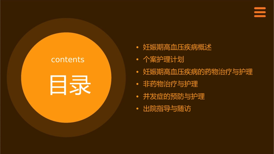 妊娠期高血压个案护理课件_第2页