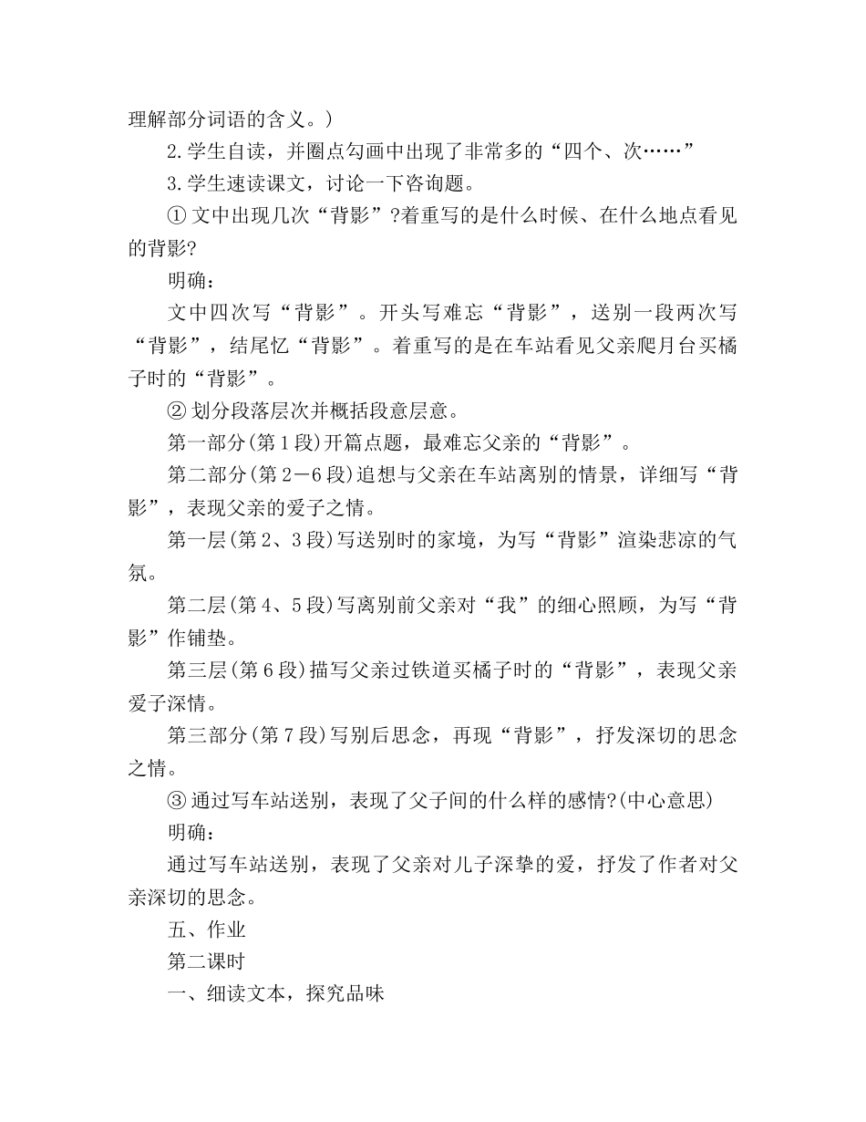 教案新人教版八年级上《背影》 _第2页