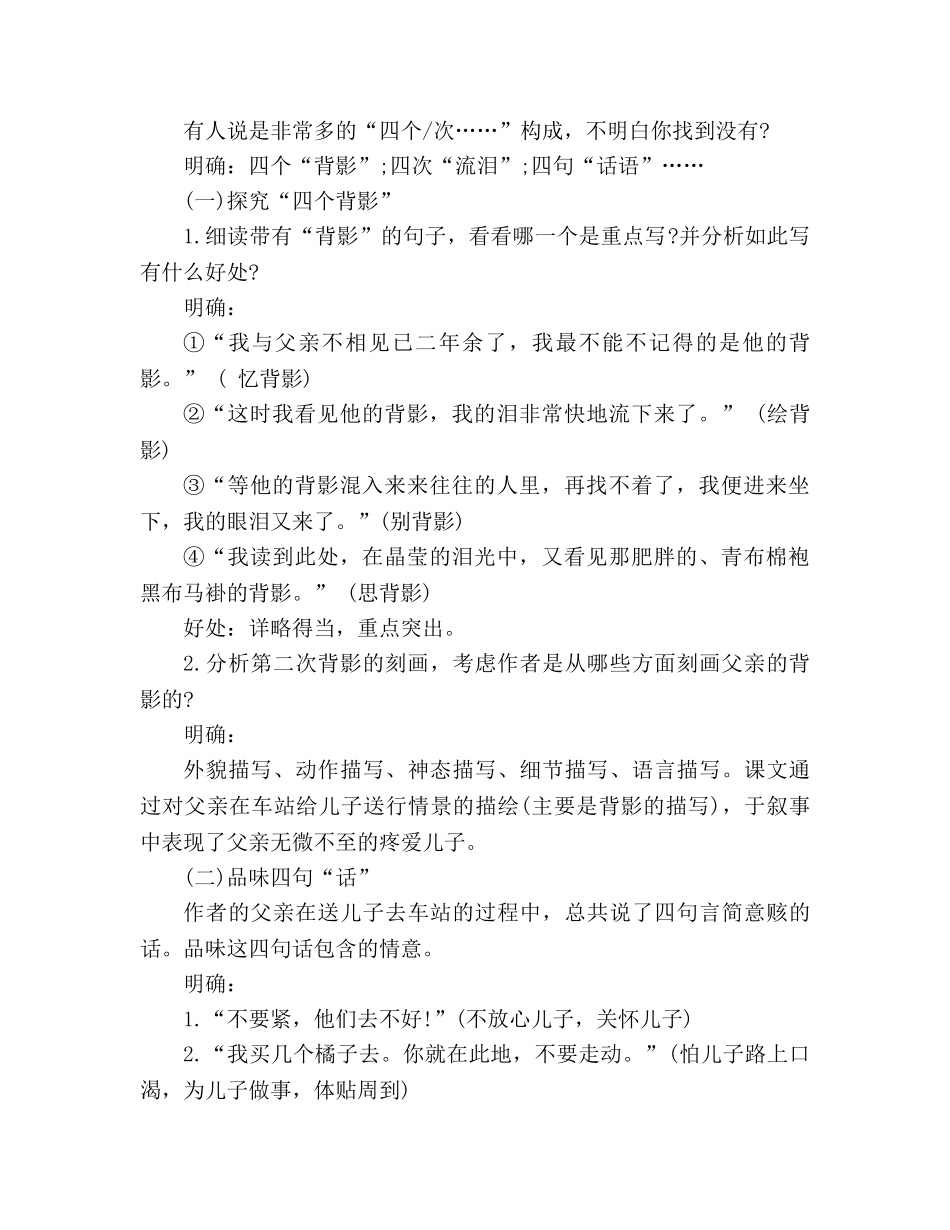 教案新人教版八年级上《背影》 _第3页