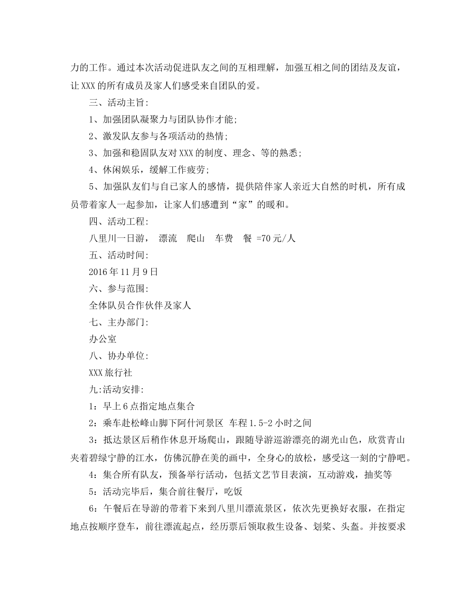 公司周年庆活动策划方案优秀模板分享 _第3页