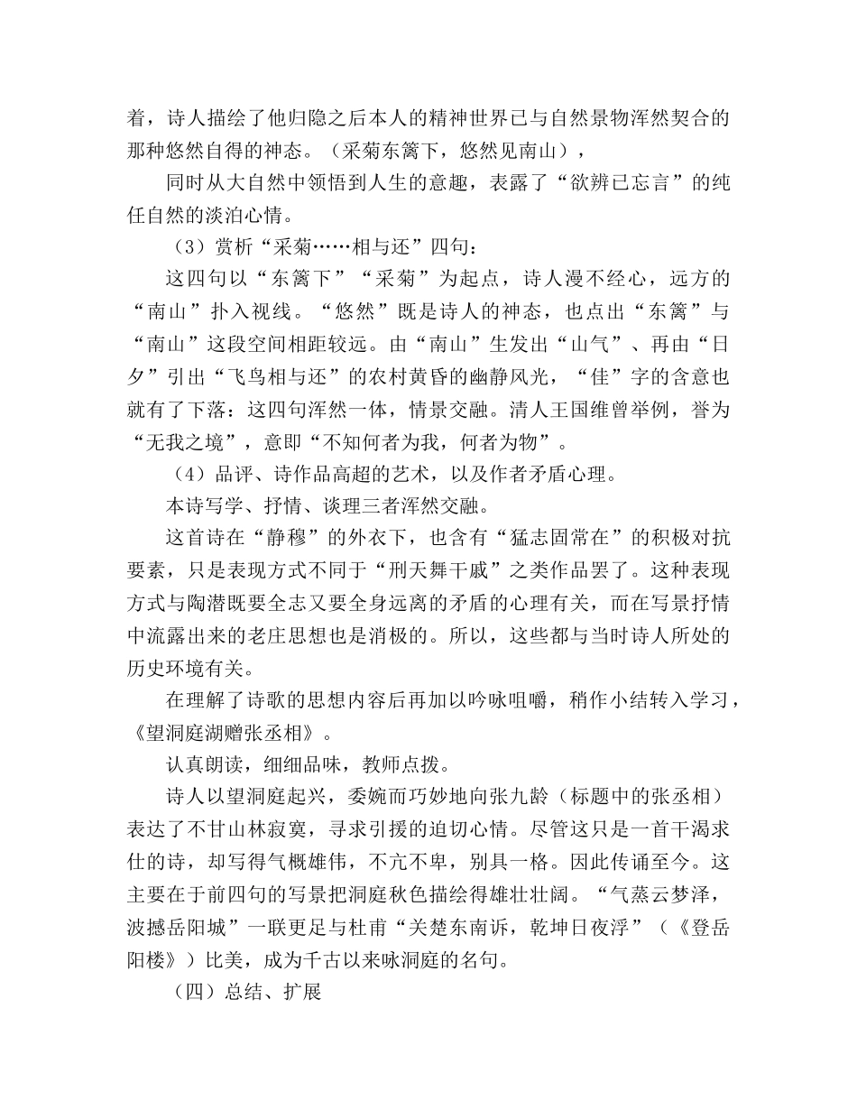 教案人教版九年级诗词五首 示例 _第2页