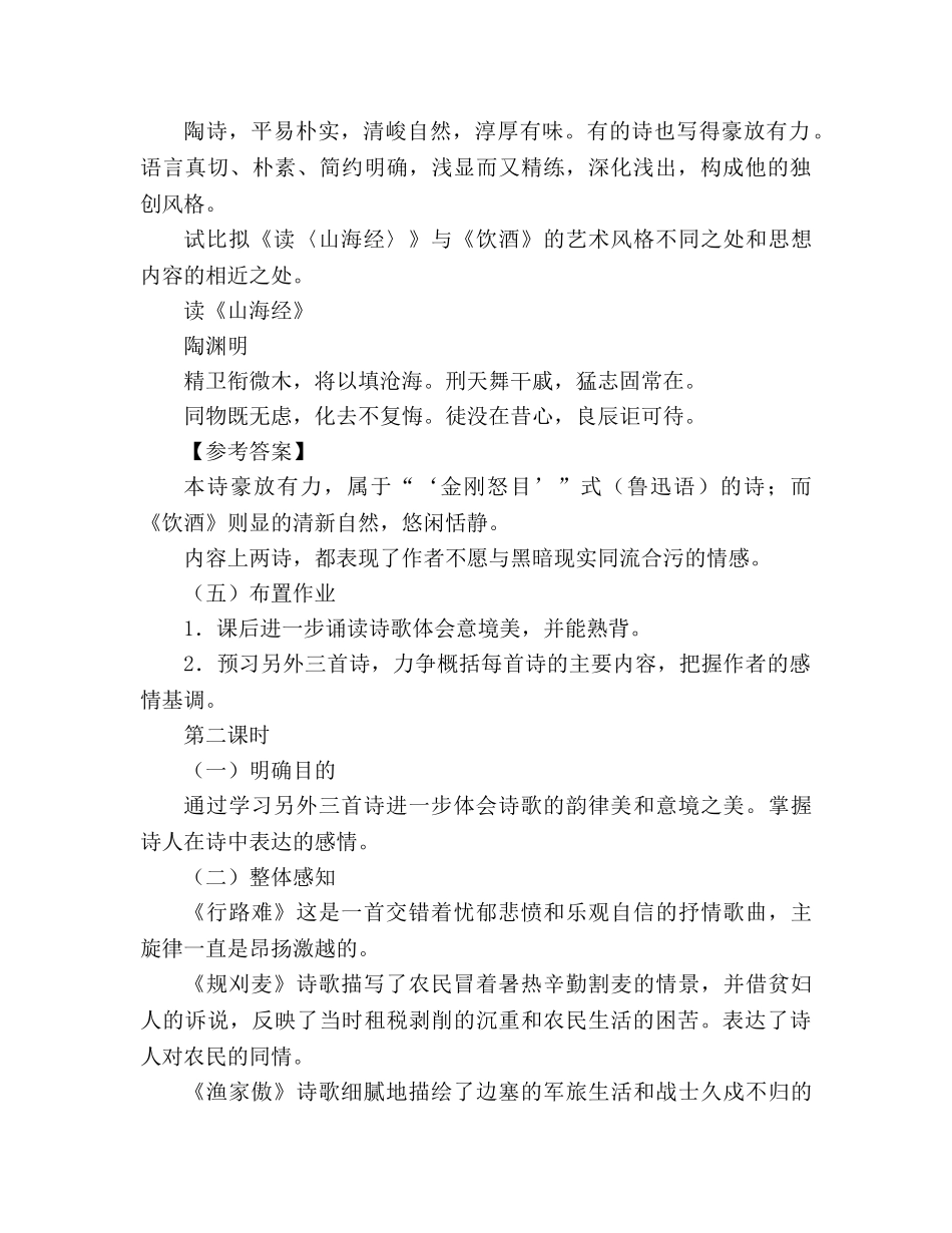 教案人教版九年级诗词五首 示例 _第3页