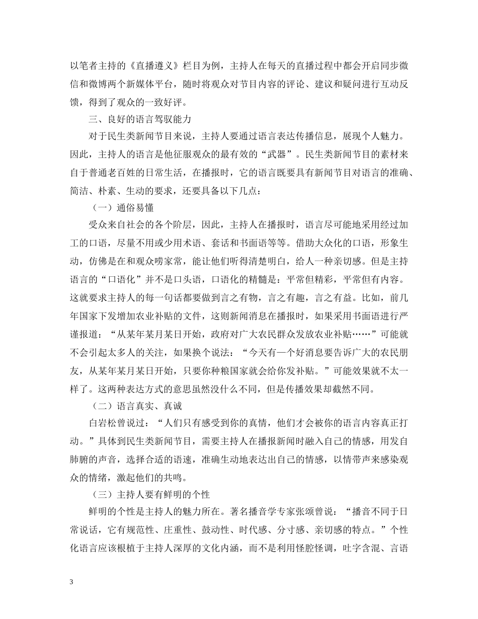 民生新闻主持人语言艺术研究 _第3页