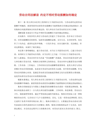 劳动合同法解读 约定不明时劳动报酬如何确定 