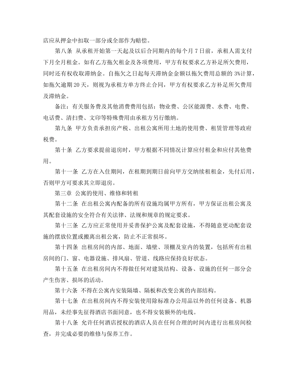 酒店公寓租赁合同样本 _第2页