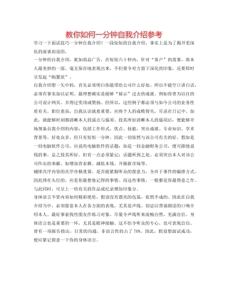 教你如何一分钟自我介绍参考 