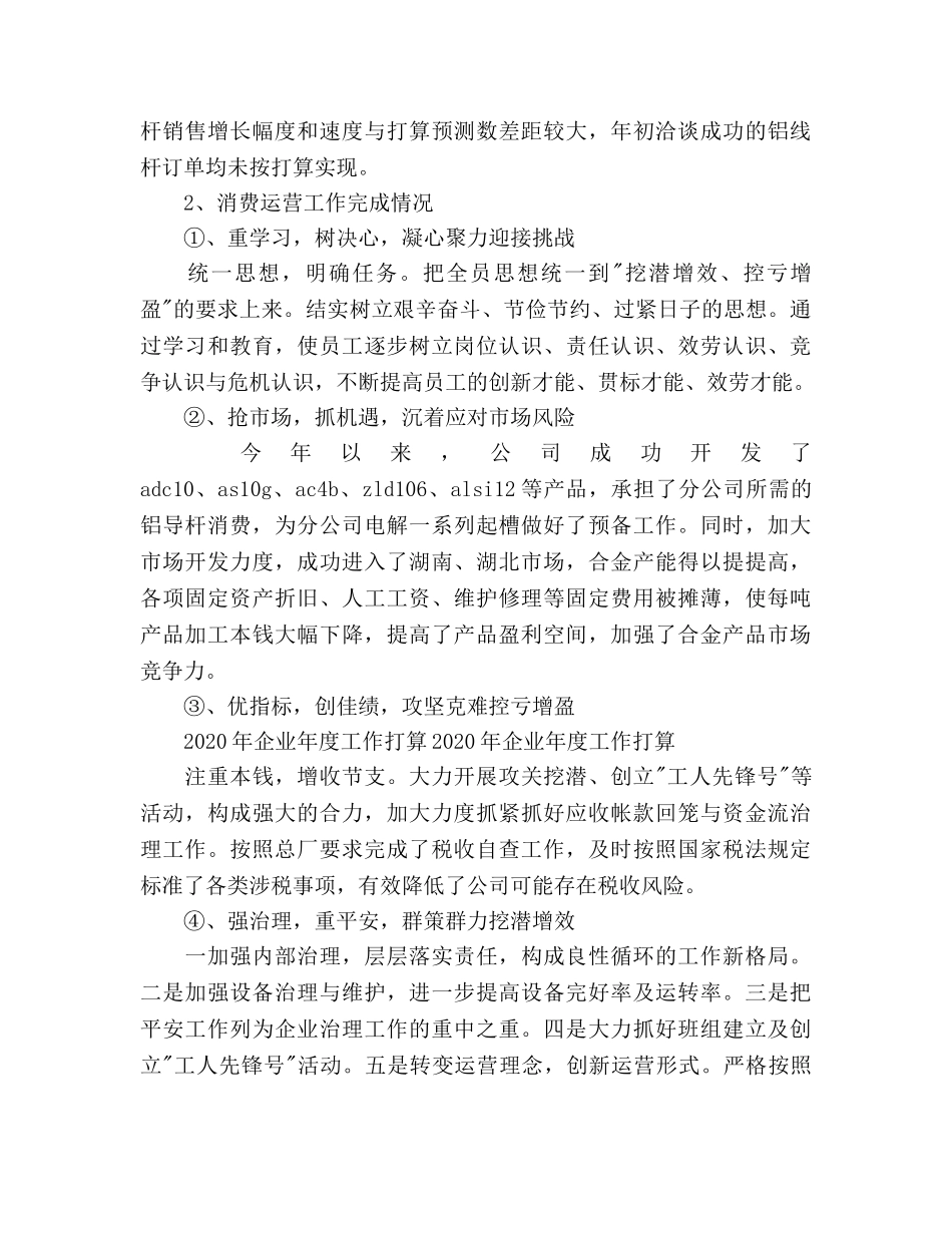 公司工作参考计划2000字 _第3页