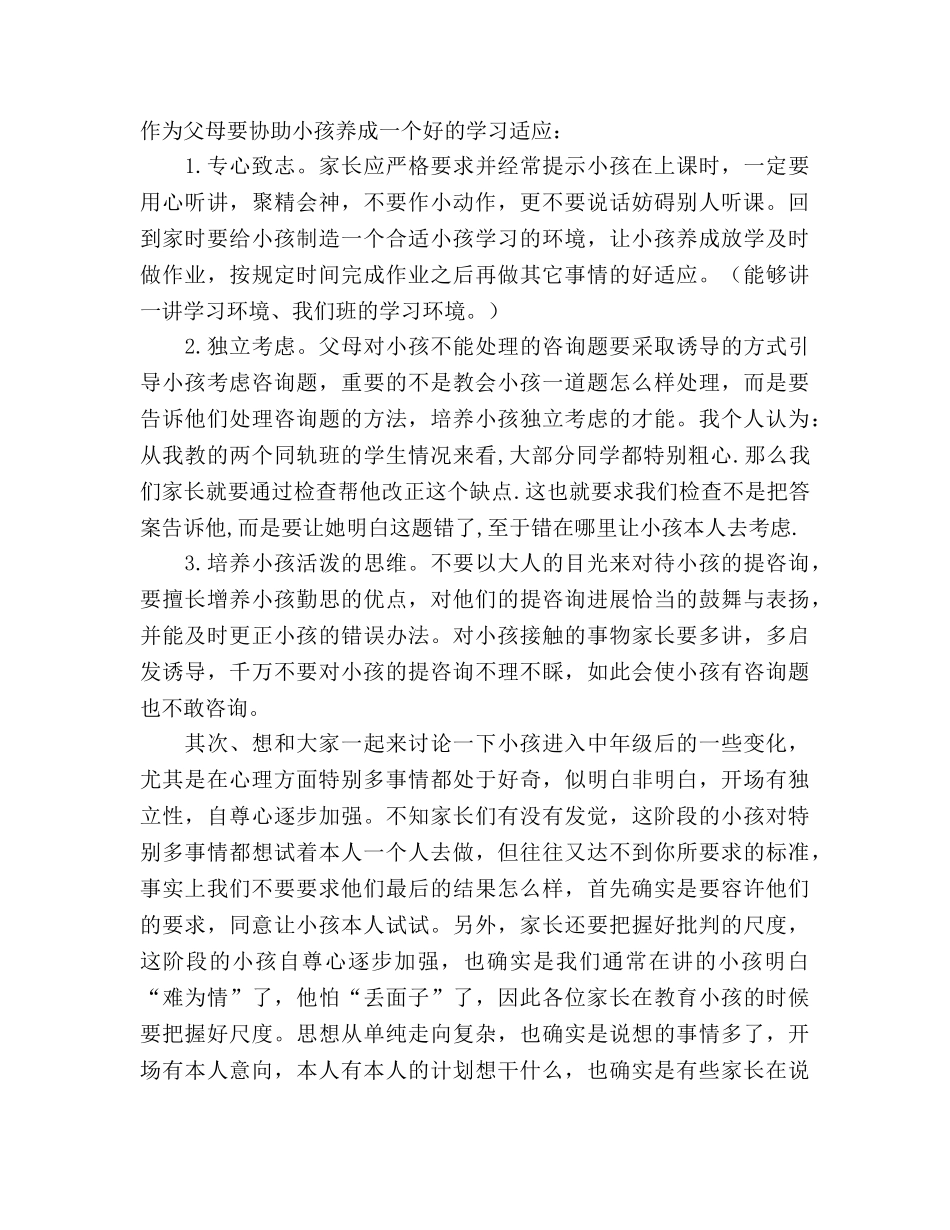 关于学习习惯的四年级家长会参考发言稿 _第2页
