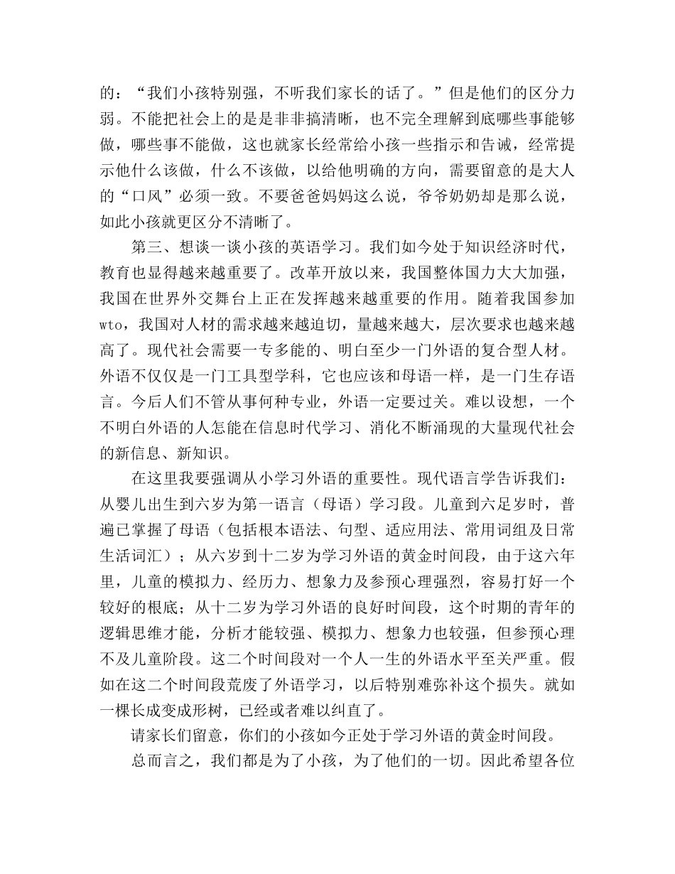 关于学习习惯的四年级家长会参考发言稿 _第3页