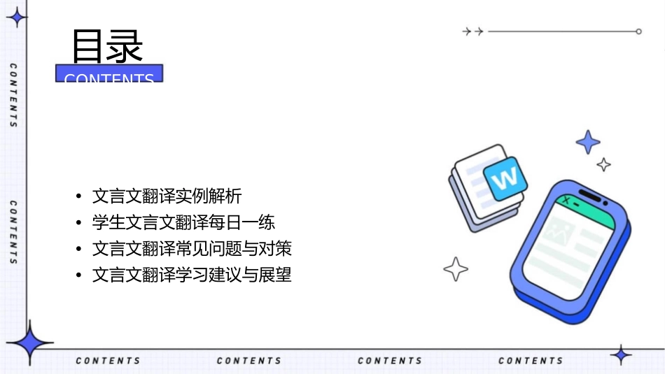 学生文言文翻译每日一练文言文资料课件_第2页