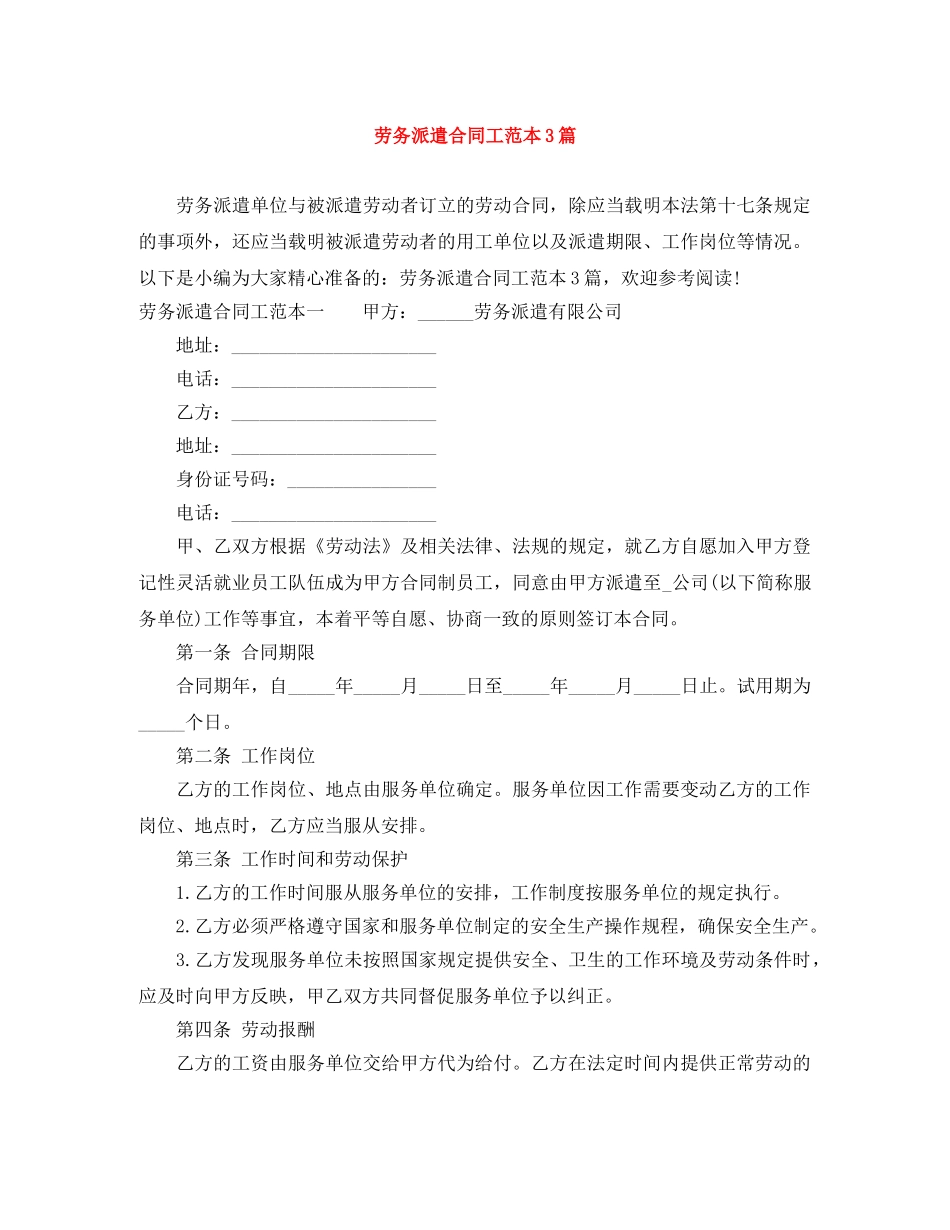劳务派遣合同工范本3篇 _第1页