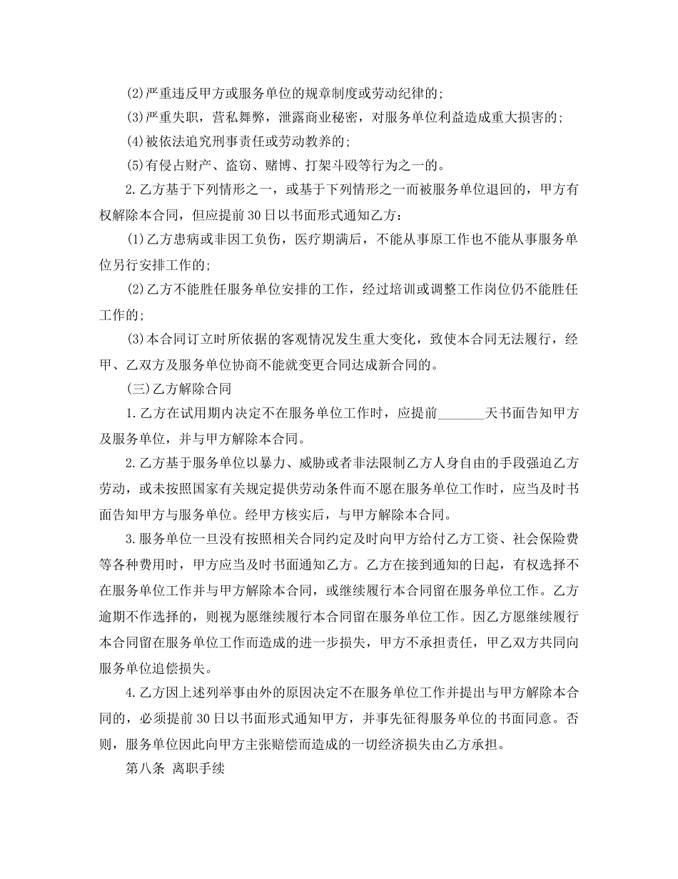 劳务派遣合同工范本3篇 _第3页