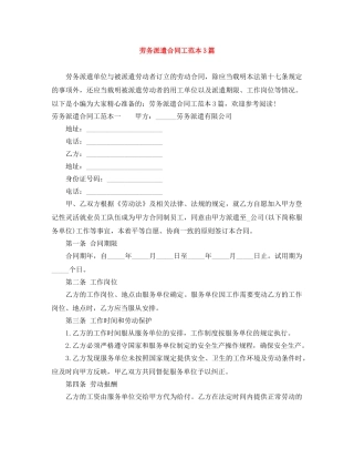 劳务派遣合同工范本3篇 