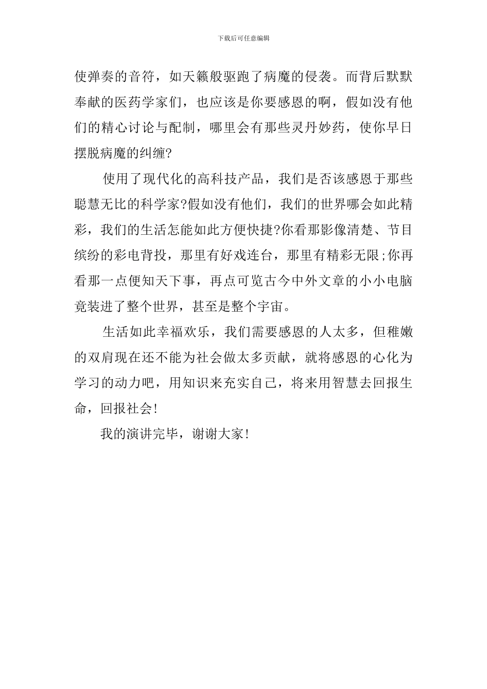 为爱而来-感恩生活演讲稿_第2页