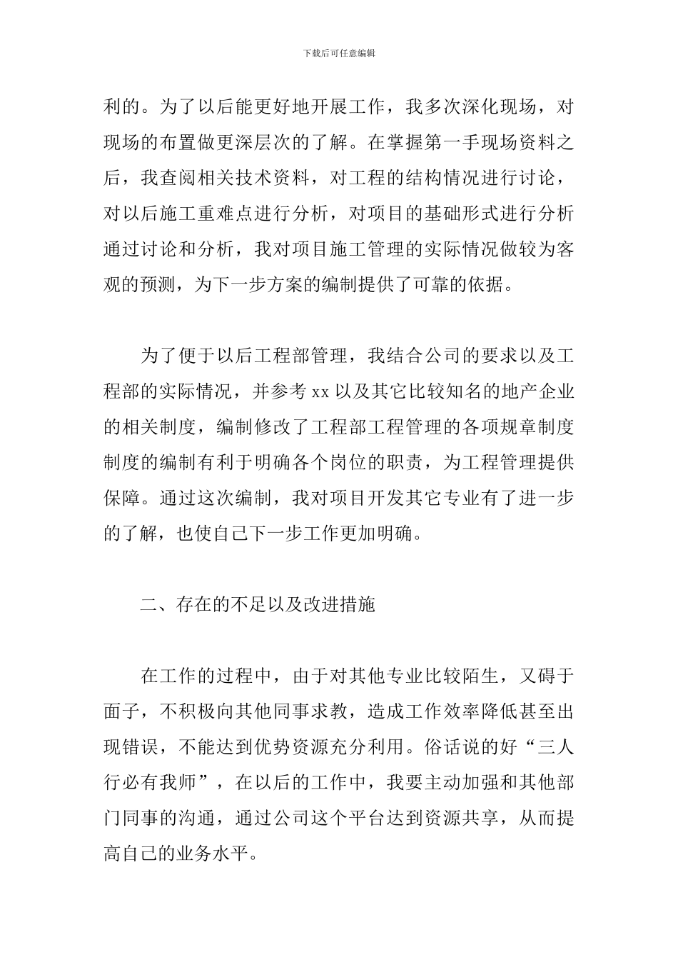 工程部年度工作总结10篇_第2页