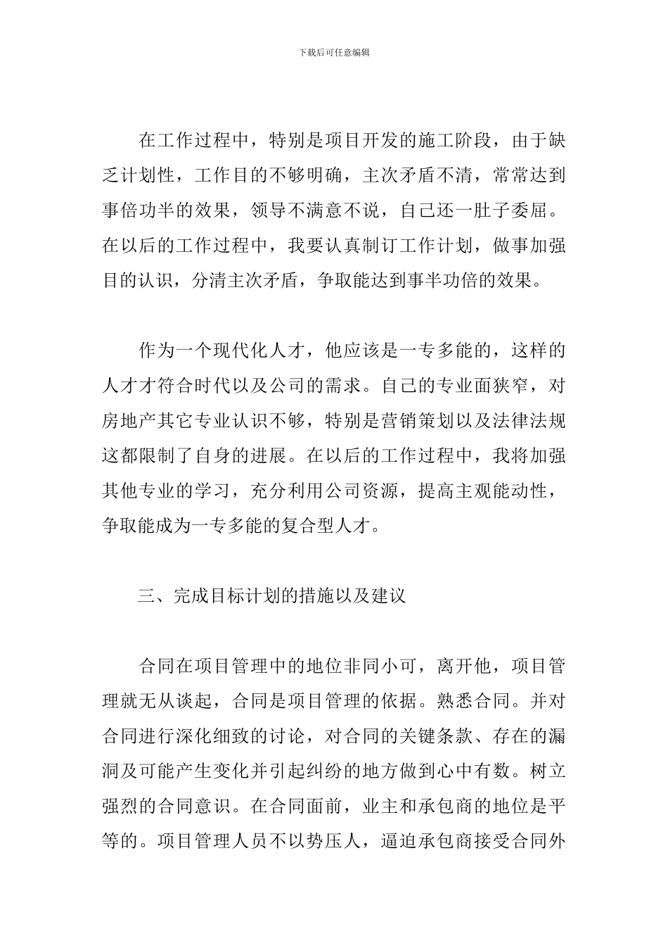 工程部年度工作总结10篇_第3页