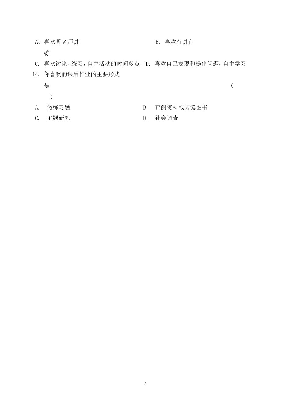 历史课调查问卷_第3页