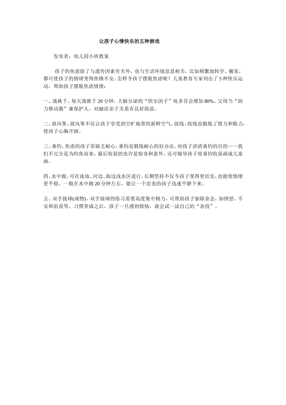 让孩子心情快乐的五种游戏_第1页