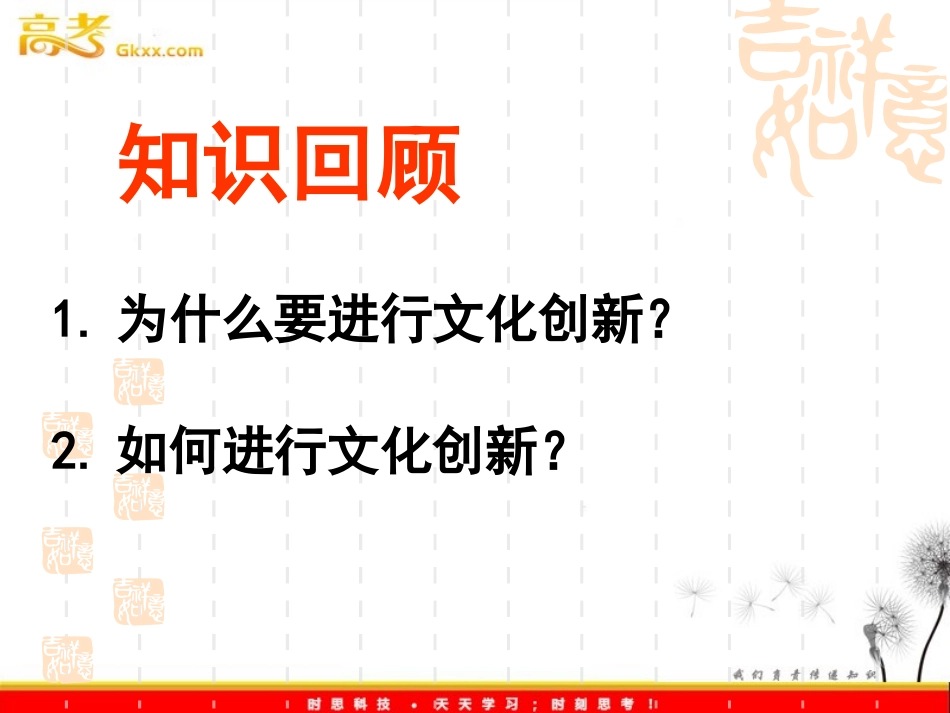 文化创新的途径（新人教版必修3）52_第2页