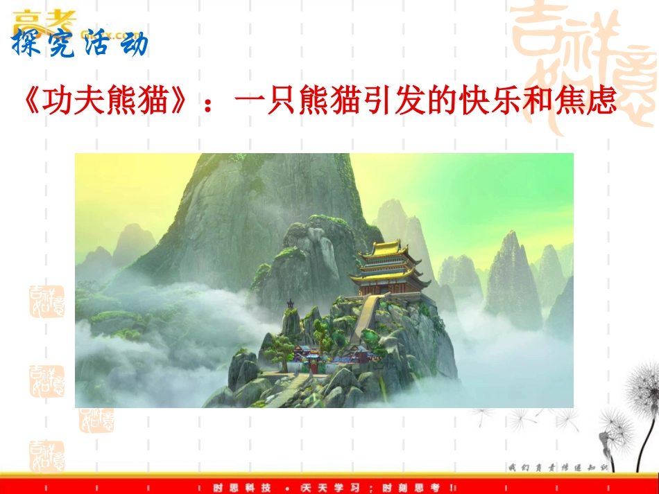 文化创新的途径（新人教版必修3）52_第3页