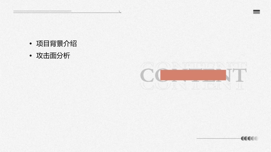 博思堂佳湖花园调整攻击执行计划课件_第2页