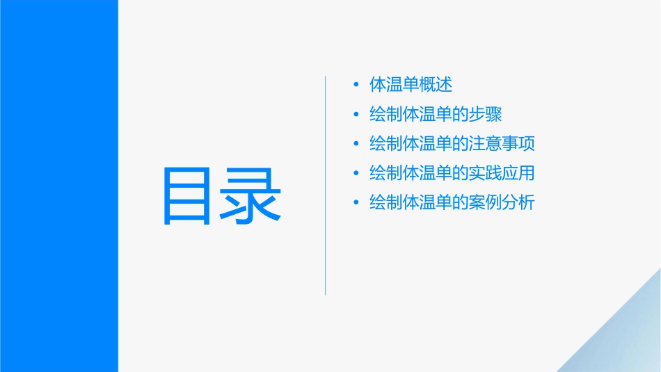 基础之绘制体温单护理课件_第2页