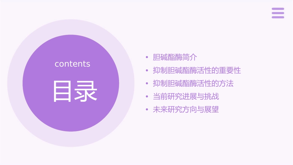即对昆虫或高等动物体内胆碱酯酶的活性能起抑制作用课件_第2页