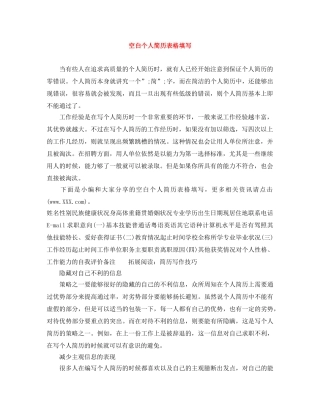 空白个人简历表格填写 