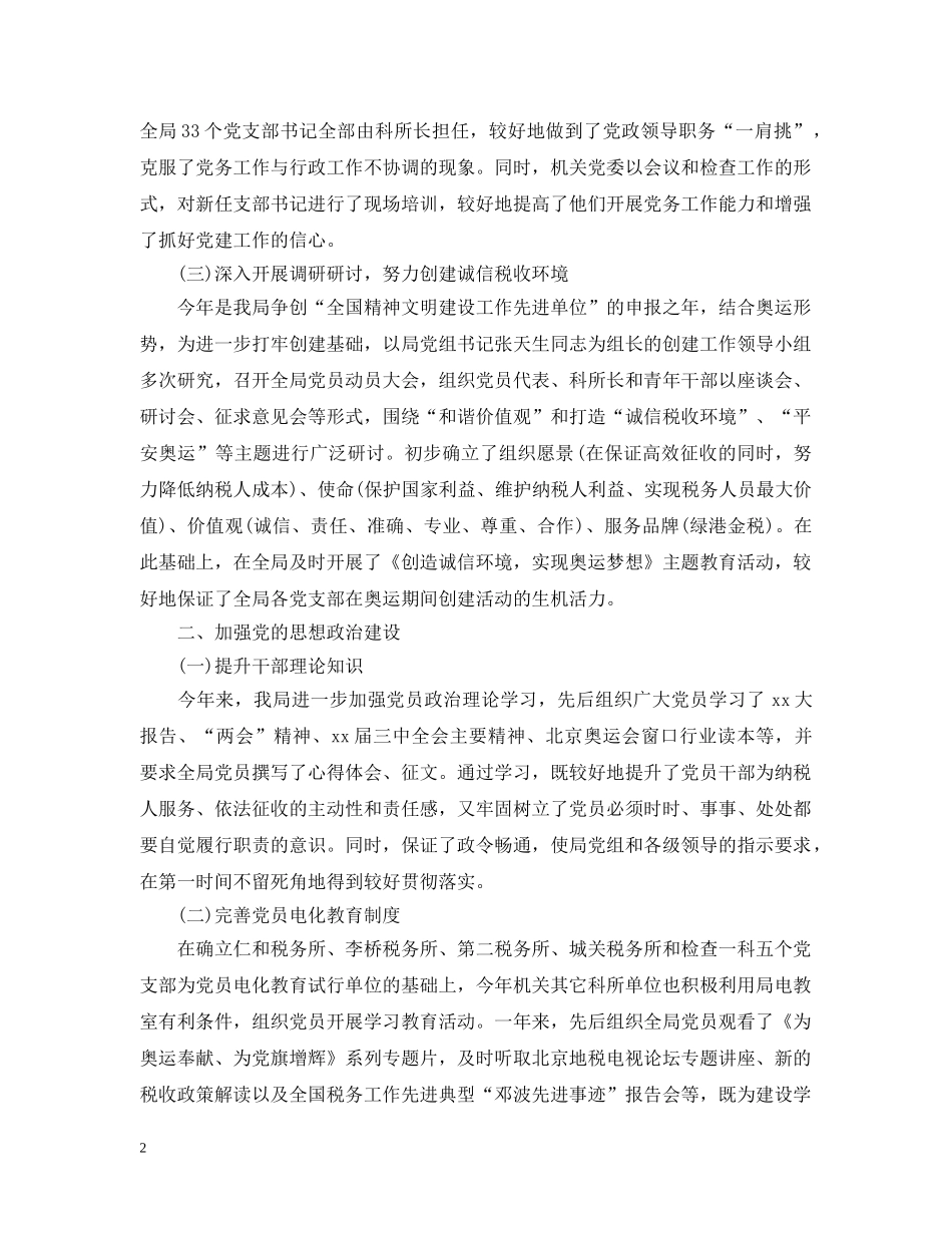 年度党建工作评议表 _第2页