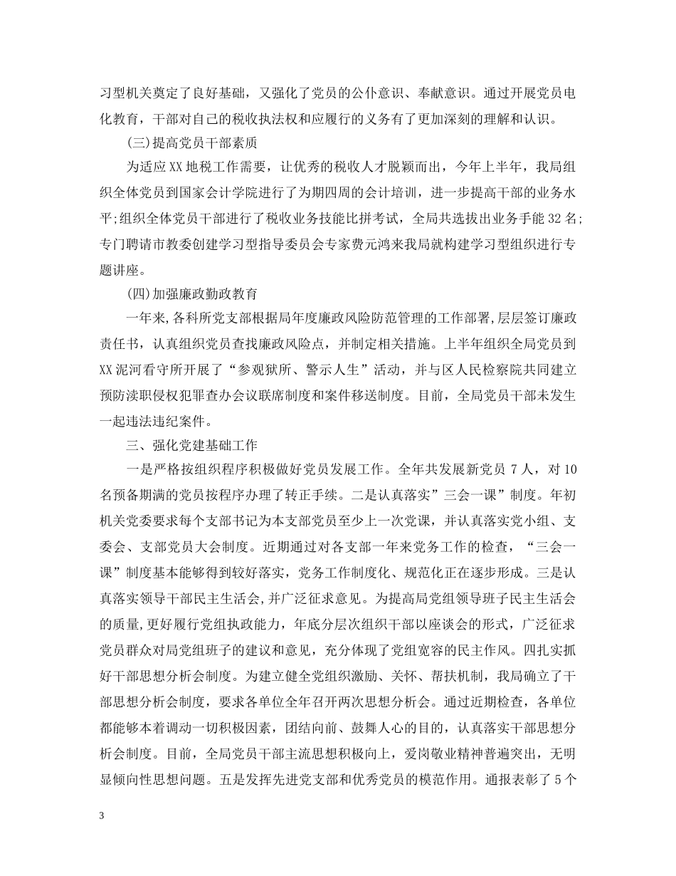 年度党建工作评议表 _第3页