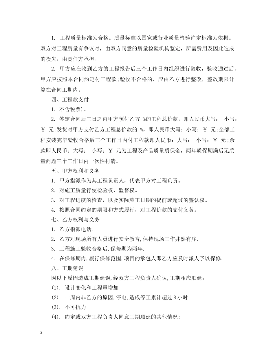 亮化工程施工承包合同格式_第2页