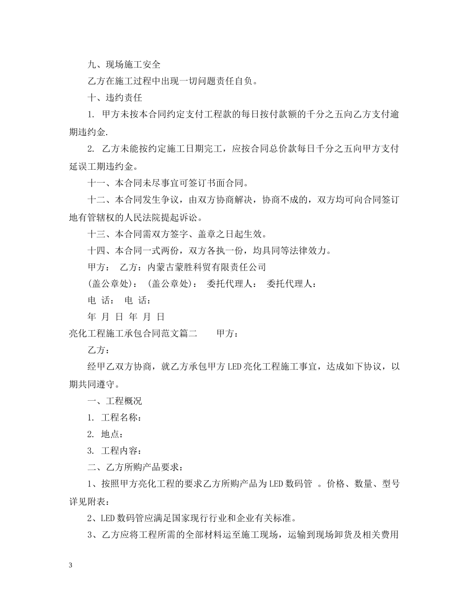 亮化工程施工承包合同格式_第3页
